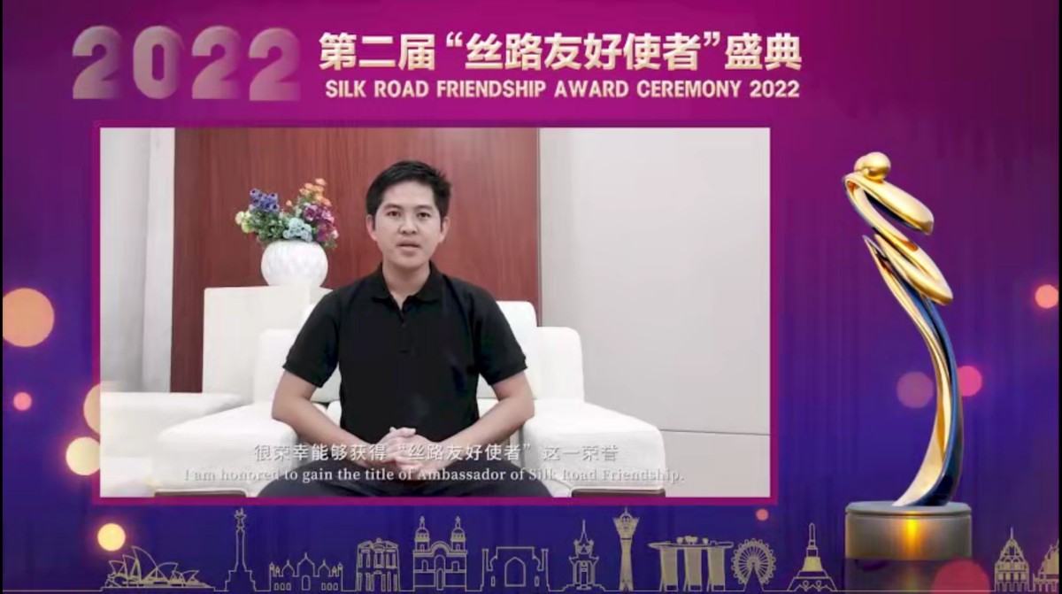 第二屆“絲路友好使者”盛典頒獎活動線上舉行