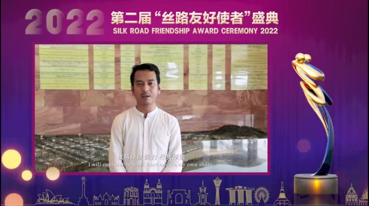 第二屆“絲路友好使者”盛典頒獎活動線上舉行