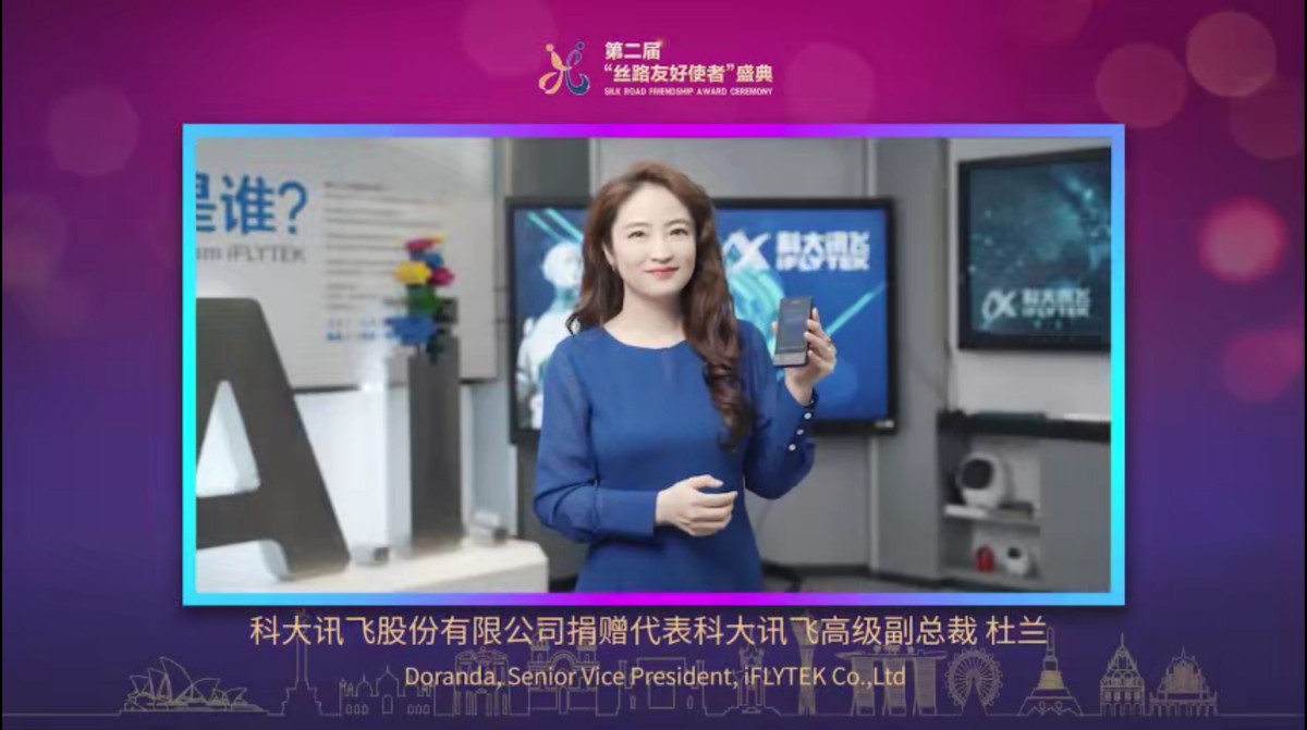 第二屆“絲路友好使者”盛典頒獎活動線上舉行